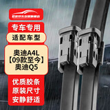 欧积无骨雨刮器/雨刷/雨刮片奥迪A4L【09款至今】Q5原厂原装尺寸A级胶条