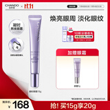 自然堂眼霜 凝时鲜颜肌活眼霜紧致提亮眼周保湿淡化细纹生日礼物 眼霜15g【人气推荐】