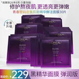 欧莱雅（LOREAL）面膜女士青春密码酵素精华鲜注面膜黑精华肌底液补水保湿礼物 【弹嫩透亮】密集肌能精华鲜注面膜30片