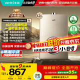 华帝（VATTI）官方燃气热水器天然气【国家补贴15%】气电双防水伺服级恒温静音i12104 12L【一厨一卫】以旧换新