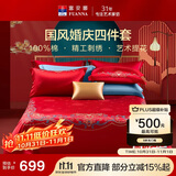 富安娜家纺结婚四件套婚庆提花纯棉床上用品结婚床单被套203*229cm