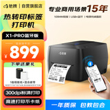 驰腾X1PRO碳带标签打印机不干胶服装洗水唛吊牌合格证卡纸铜版哑银热敏贴纸热转印条码打印机 蓝牙版