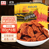 禛香肥牛味80g*6包大豆素肉牛肉味素肉辣条豆干经典怀旧休闲零食小吃