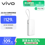 vivo22.5W充电宝自带线2万毫安【3C认证可上飞机】双向快充适配苹果小米华为OPPOiQOO充电宝苹果充电宝