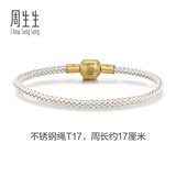 周生生情人节礼物【细绳】黄金转运珠Charme串珠配绳3mm不锈钢绳男女 T17