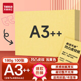 天章 （TANGO）A3++凹凸皮纹纸/压纹纸/封面纸/云彩纸 标书封面纸包书纸装订用纸大张厚卡纸 浅黄色180g 100张/包