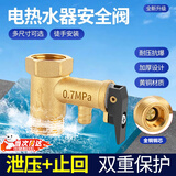 李绅泄压阀热水器安全阀适用于美的海尔史密斯电热水器全铜加厚减压阀排气水小厨宝止回阀导流通用配件 0.7Mpa【铜体铜芯】加厚约100克+送垫片 【全铜加厚】电热水器泄压阀家用
