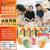 焙芝友冰皮月饼材料全套 免蒸冰皮月饼预拌粉家庭diy月饼团建活动套餐 彩色冰皮团建套餐-130个