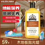 vilosi木地板蜡实木复合地板滋养上光防开裂护理精油防滑打蜡抛光500ml