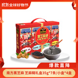 南方黑芝麻  芝麻糊礼盒35g*7条/小盒*4盒 送长辈送家人 中秋礼盒