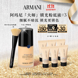 阿玛尼大师锁光粉底液#3自然色 轻薄遮瑕干皮奶油肌 生日礼物礼盒女