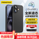 品胜【相机按键全包】适用iPhone16手机壳苹果16保护套亲肤柔性液态男女款超薄全包软壳保护套