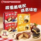 好丽友（orion）经典巧克力派咸蛋黄派组合1340g共42枚 五黑粉休闲零食营养早餐
