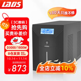 雷迪司D3000 ups不间断电源3000VA/1800W家用办公电脑稳压后备停电备用电源 电脑自动关机 防雷浪涌