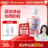 舒客宝贝（sakykids）儿童牙膏按压150g大容量含氟防蛀2-12岁草莓味-哆啦A梦