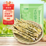 鲜窝窝 天目山笋干280g 嫩春笋尖野山笋临安小竹笋 火锅食材扁尖笋干货