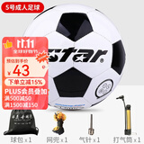 世达（star）儿童训练4号足球中小学生教学训练用5号球机缝耐磨PVC材质SB8784C SB8655青少年适用5号球 送配件礼包