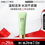 韩后茶清氨基酸净透洗面奶100g 深层清洁补水保湿温和洁面乳男女可用