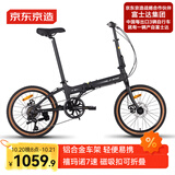 京东京造 F8折叠自行车禧玛诺7速铝合金20英寸成年人学生通勤单车陶瓷黑