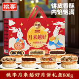 桃李月来越好月饼礼盒传统老京式糕点五仁豆沙枣泥中秋节日送礼品800g