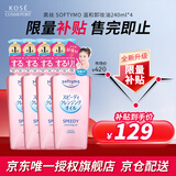 高丝卸妆油240ml*4粉色 温和洁颜油干湿两用敏感肌可用 生日礼物男女