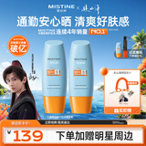 Mistine蜜丝婷防晒霜小黄帽60ml*2防水汗防紫外线高倍军训spf50+赴山海