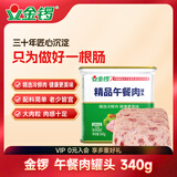 金锣午餐肉罐头340g装方便涮火锅切片熟食配餐下酒菜泡面搭档