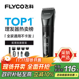 飞科(FLYCO)电动理发器FC5908成人儿童婴儿电推剪家用剃头神器自理发器理发推子配理发工具生日礼物