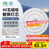 雷士（NVC）led灯盘吸顶灯替换灯芯圆形灯管灯条贴片灯板40瓦暖白光4000K