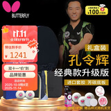 蝴蝶孔令辉经典乒乓球拍横拍双面反胶明星礼盒单拍含拍包