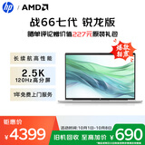 惠普（HP）战66七代 AMD锐龙16英寸轻薄笔记本电脑(高性能R7 16G 1T 2.5K高色域低蓝光120Hz)【国家补贴20%】