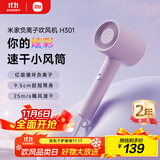 米家小米电吹风 速干吹风机 H301薄雾紫 负离子护发 送女友生日礼物推荐