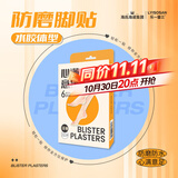 海氏海诺防磨脚贴水胶体6片 高跟鞋脚后跟贴女隐形透明防磨贴神器随意贴