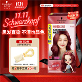 施华蔻（Schwarzkopf）斐丝丽黑发直染染发霜7-88树莓红棕(潮流彩染红色染发剂无需漂发)