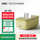 得力(deli)无线蓝牙便携式智能手持半寸标签打印机 小型热敏打价格标签不干胶家用便签手账手持打印机 【Q5绿】50宽|商超零售+一卷纸（试用装）