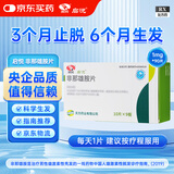 [启悦] 非那雄胺片 1mgx10片x9板*2盒装