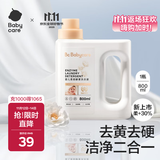 babycare婴儿柔顺酵素洗衣液新生儿宝宝专用柔软亲肤温和清洁剂800ml