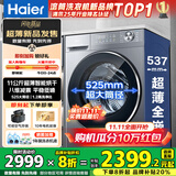 海尔（Haier）滚筒洗衣机带烘干全自动滚筒洗烘一体机10公斤家用大容量一级能效除菌螨智能烘干 22斤58E+1.2高洗净比+智能柔烘+537超薄