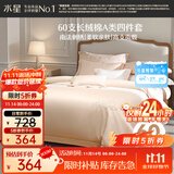 水星家纺四件套床上60支长绒棉纯棉100%a类被套床单双人轻奢高级1.8m床格里莫云霞家居馆
