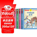 【老师推荐】套装4册 中国传统文化： 二十四节气的故事+十二生肖的故事+中华美德的故事+中国民俗故事 中国传统节日故事传统文化国学经典中华美德教育民间故事大全