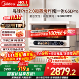 美的（Midea）寻味pro2.0微蒸烤炸炖一体机家用台式蒸箱平板微波炉空气炸蒸烤箱国家补贴陶瓷内胆G3E Pro