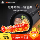 WMF德国福腾宝平底锅煎锅不粘锅银彩不粘煎锅24cm厨房好物