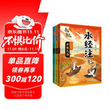 少年读《水经注》 历史 考古 博物 地理科普 人文启蒙 （黄河篇·全3册）