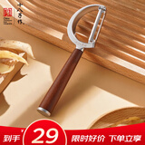 十八子作削皮刀刮皮刀厨房去皮刨皮刀瓜刨水果刀 百转琉璃系列 W-372