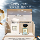 阿玛尼白金缮100ml 高定香氛中性清新香水礼盒 圣诞礼盒生日礼物送女友