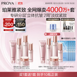 珀莱雅（PROYA）紧致肌密3.0(洁水乳精华霜 买一赠一)化妆品 护肤品套装 生日礼物