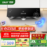 先科（SAST）油烟机中式大吸力抽油烟机免拆洗顶吸式排烟机老式吸油烟机抽烟机家用小户型出租房小尺寸单烟机 【旗舰】按键款:21吸力+深腔拢烟 上门安装