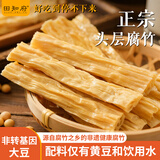 田知府 腐竹500g 手工黄豆制品干货腐竹无添加素肉炒菜凉拌火锅材料