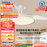 欧普（OPPLE）全光谱风扇灯吊扇灯LED一体智能Ra98卧室灯42寸品风1级能效包安装