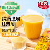 展艺 0添加南瓜粉20g*10条 果蔬粉饮料膳食纤维早餐冲饮代餐